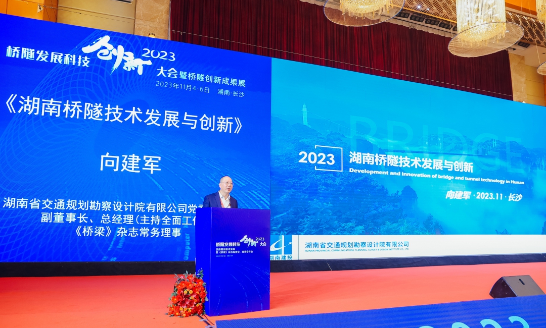 20240123464571.jpg 6向建軍在2023橋隧發展科技創新大會上作主論壇報告.jpg