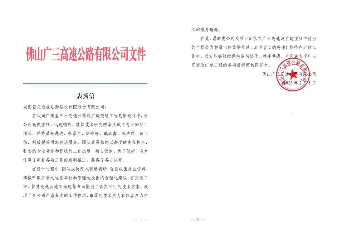 20260310100836.jpg 廣三表?yè)P(yáng)信 拼.jpg