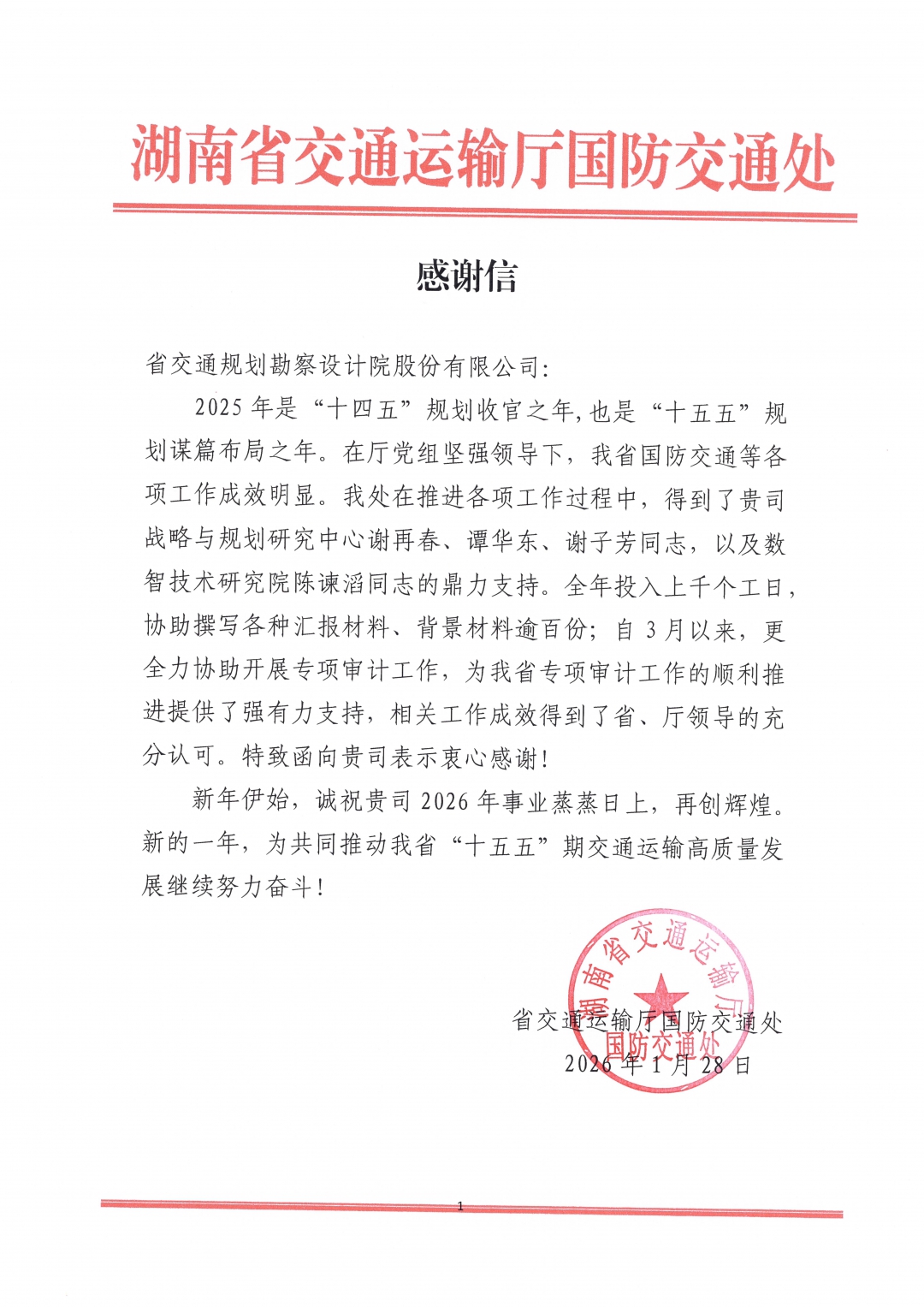 20260310101473.jpg 2026年省交通運(yùn)輸廳國(guó)防交通處(陳諫滔).jpg