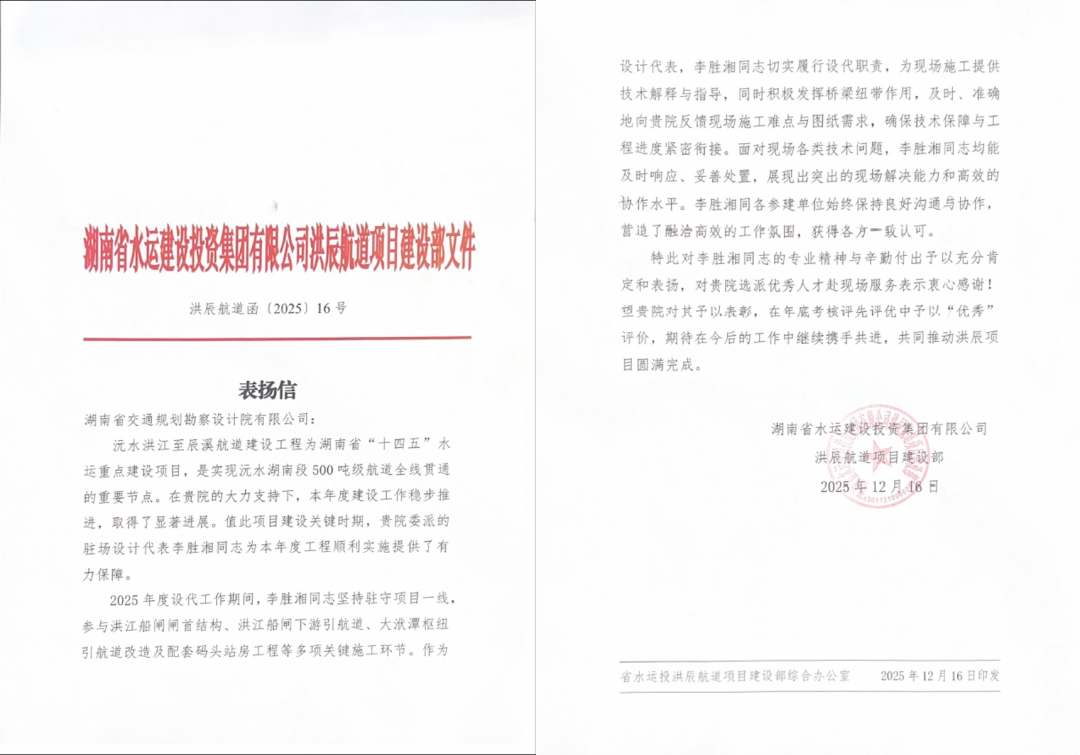 20260310106555.png 06洪辰航道-李勝湘表揚信.png