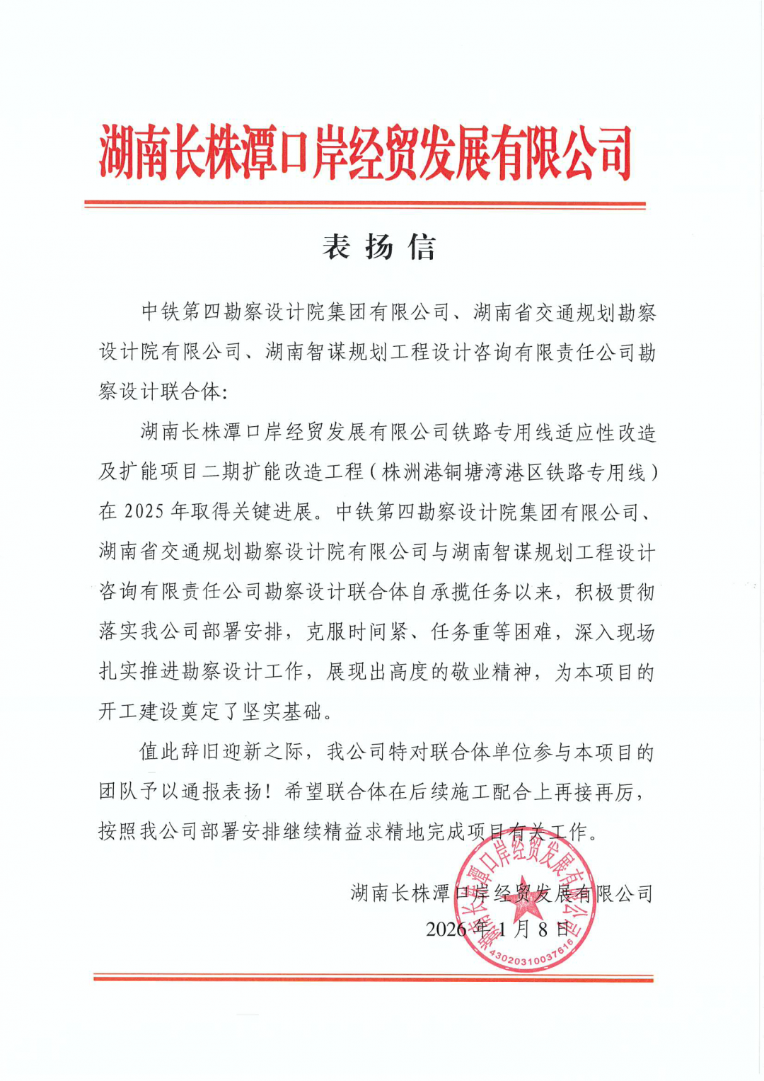 04 表揚信-湖南長株潭口岸經(jīng)貿(mào)發(fā)展公司-陳義志.png