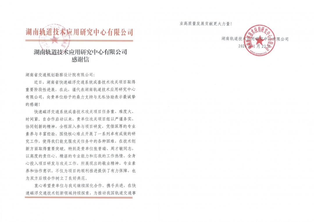 03 拼 湖南軌道技術(shù)應(yīng)用研究中心.jpg