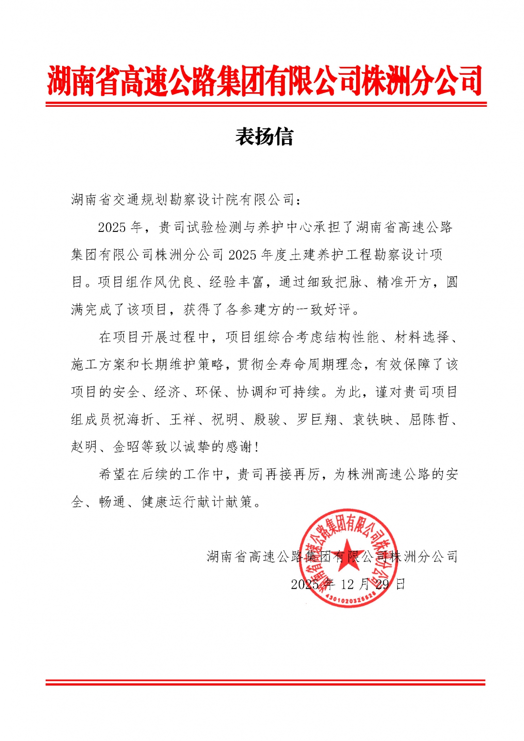 20260310314175.jpg 株洲分公司2025年度表?yè)P(yáng)信.jpg