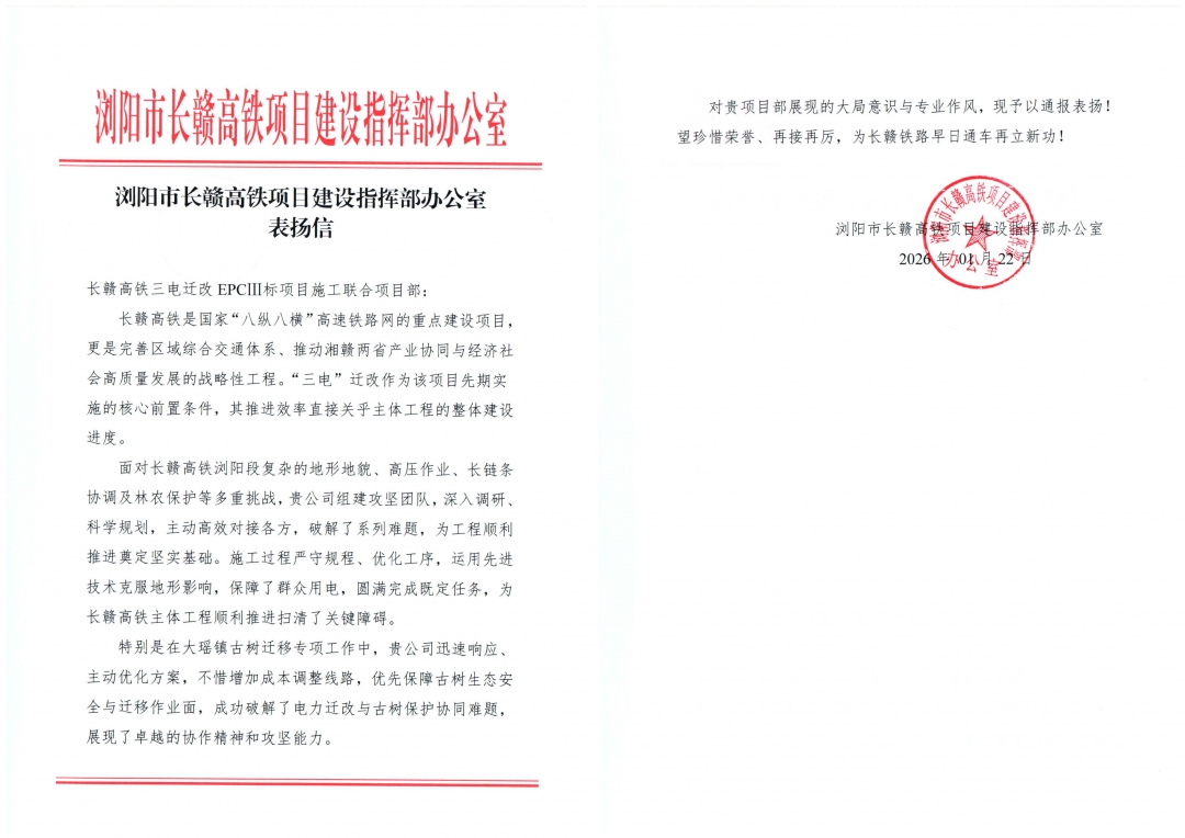 20260310482730.jpg 7拼感謝信-(三電遷改項(xiàng)目部).jpg