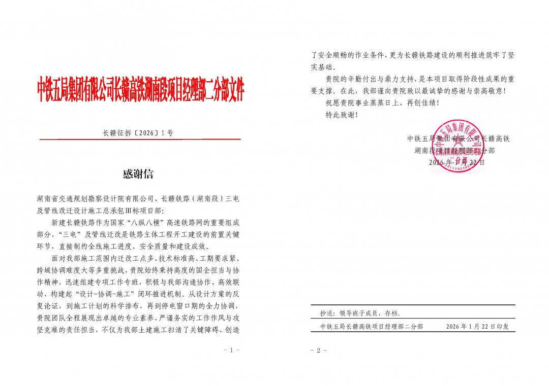 20260310529850.jpg 9拼感謝信-中鐵五局.jpg