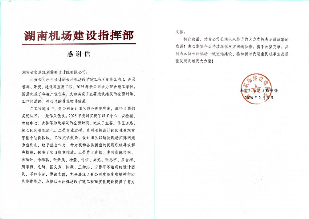 20260310579595.jpg 拼 長沙機場建設指揮部.jpg