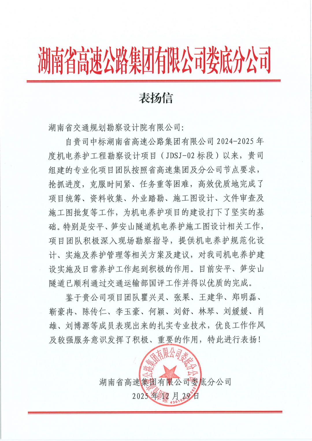 20260310621163.png 2026年湖南省高速公路集團(tuán)有限公司婁底分公司表?yè)P(yáng)信(瞿興靈)_01.png