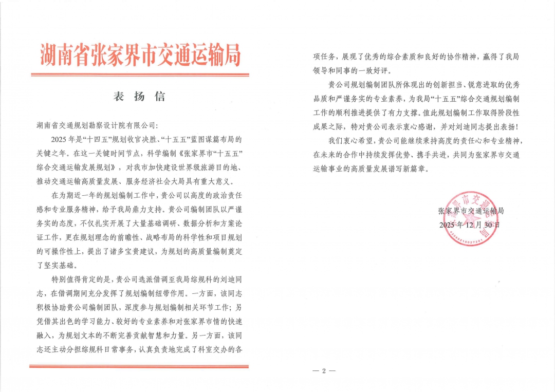 20260310792430.jpg 3 拼張家界交通局.jpg